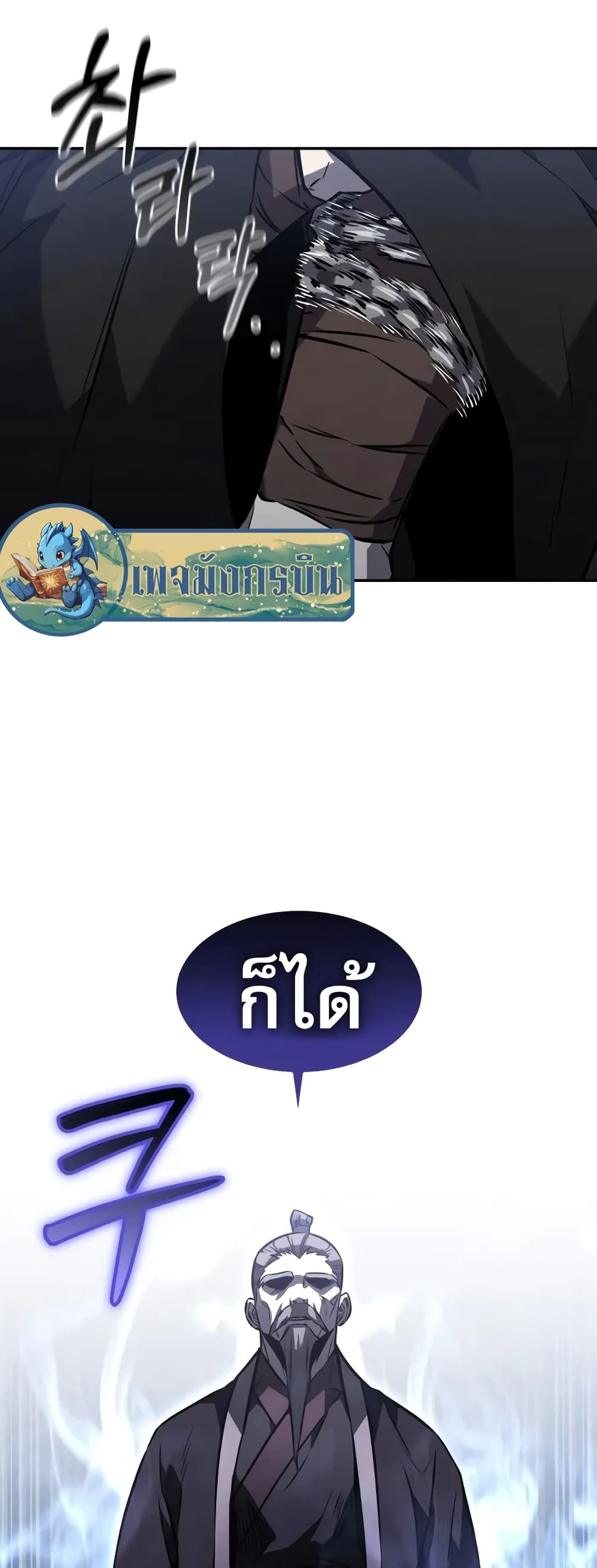 Reincarnated Escort Warrior ตอนที่ 52 13