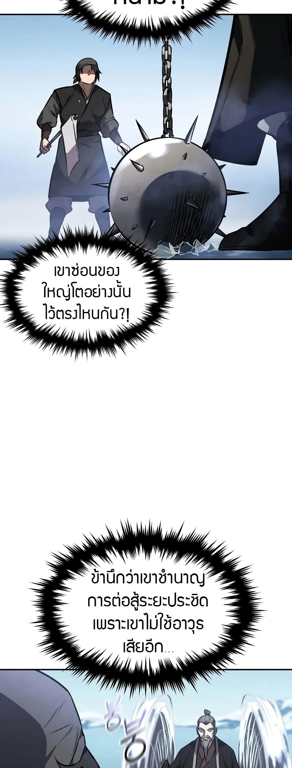 Reincarnated Escort Warrior ตอนที่ 52 15