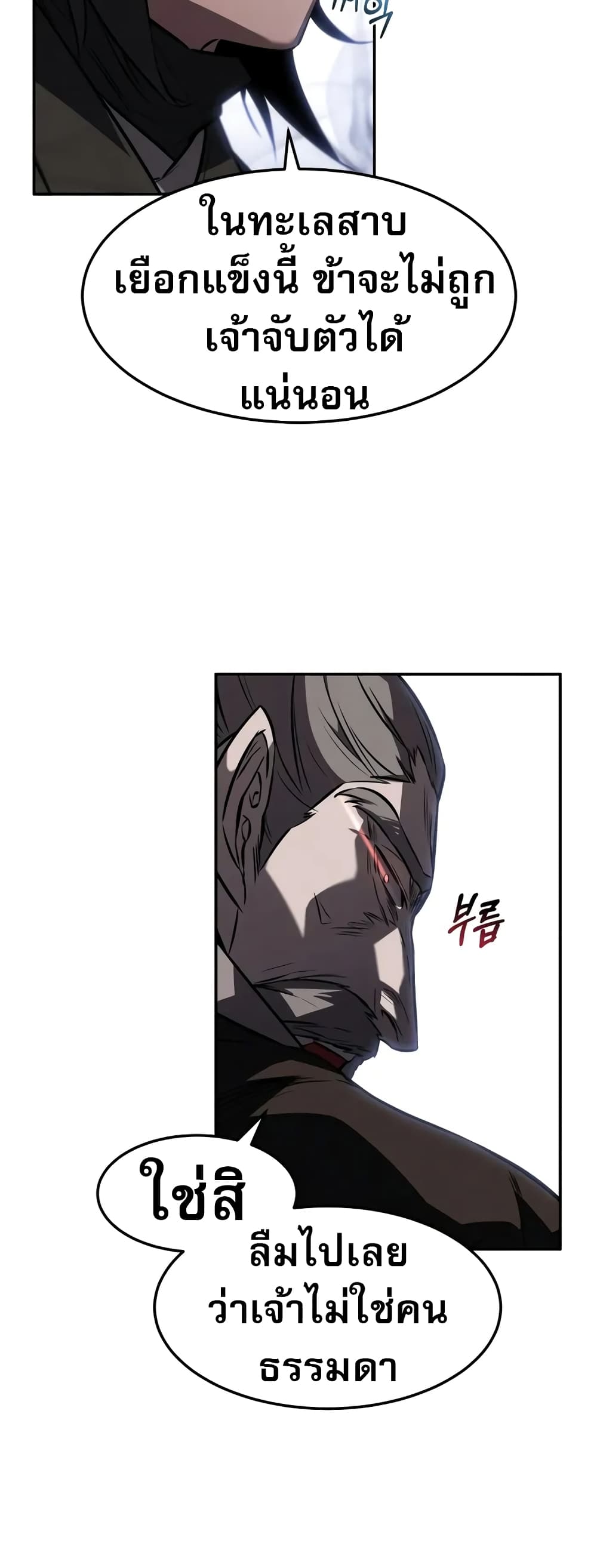Reincarnated Escort Warrior ตอนที่ 52 12