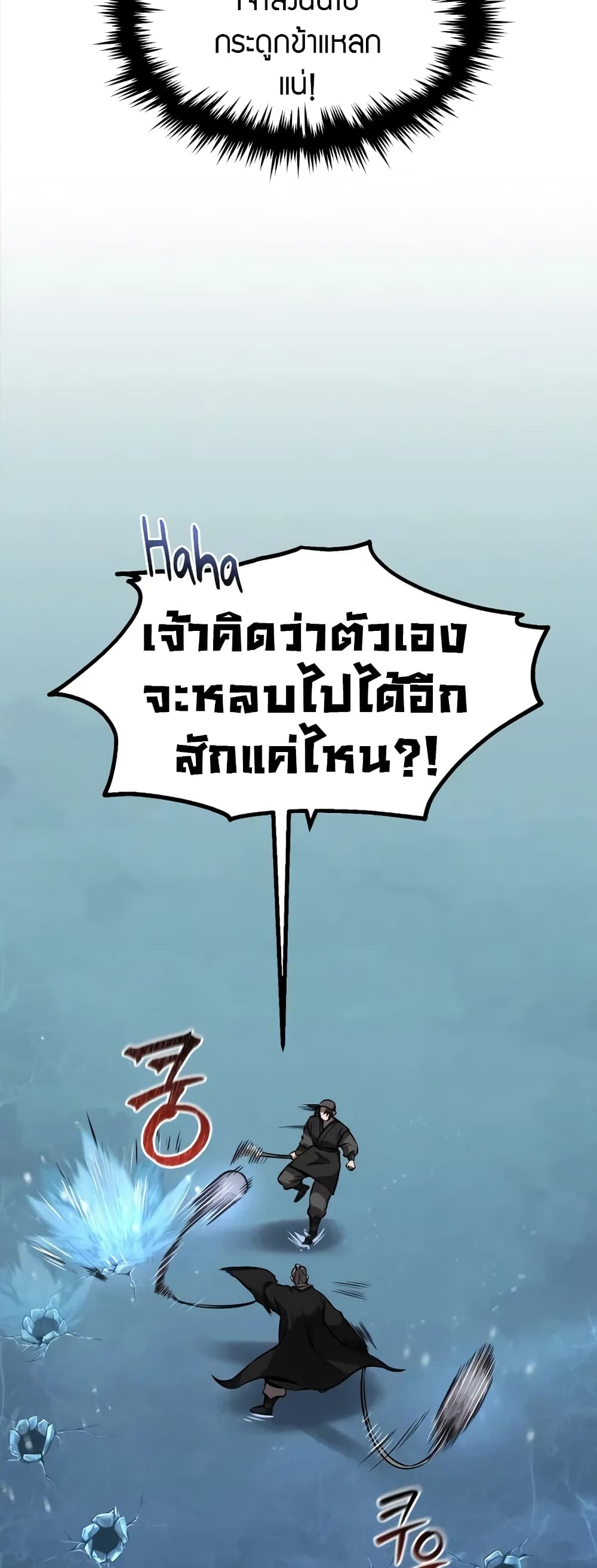 Reincarnated Escort Warrior ตอนที่ 52 21