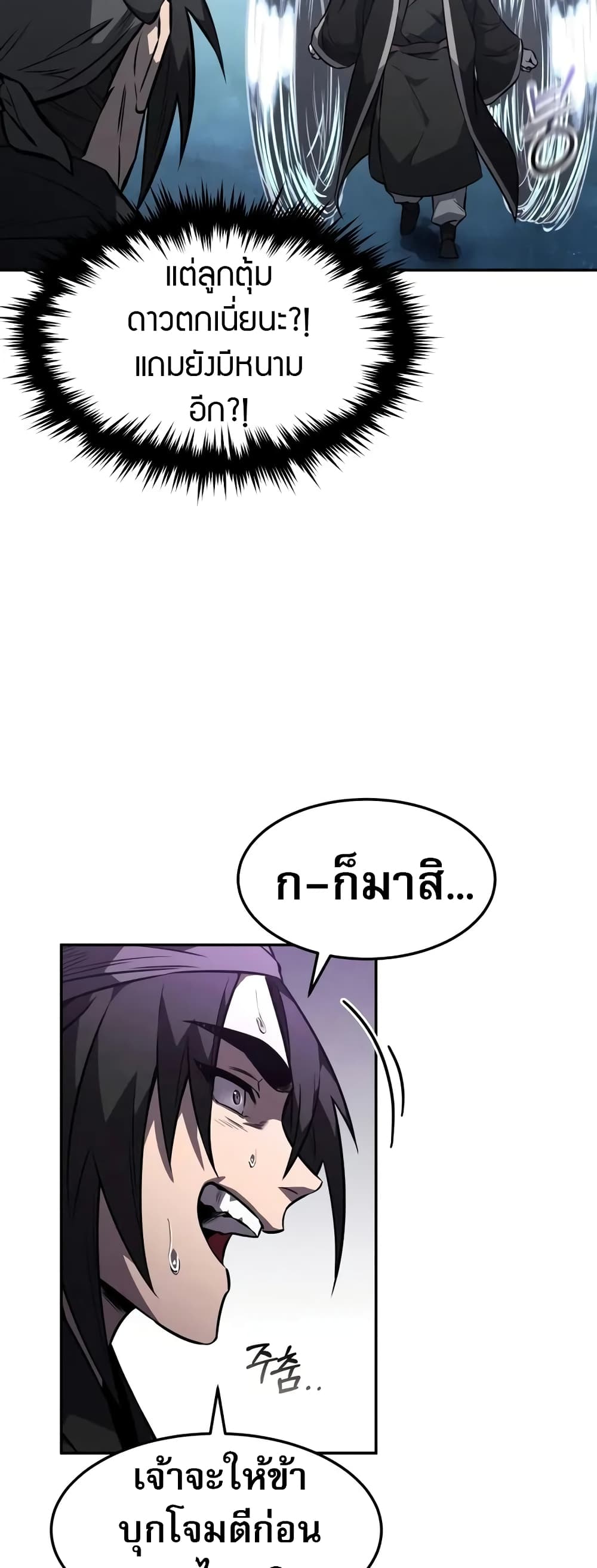 Reincarnated Escort Warrior ตอนที่ 52 16