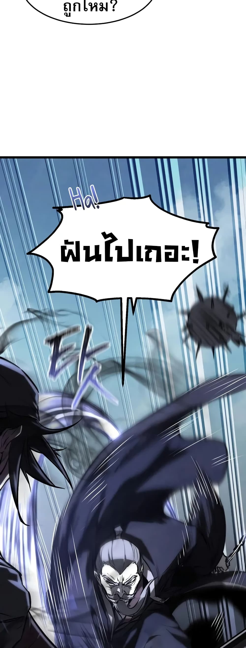Reincarnated Escort Warrior ตอนที่ 52 17