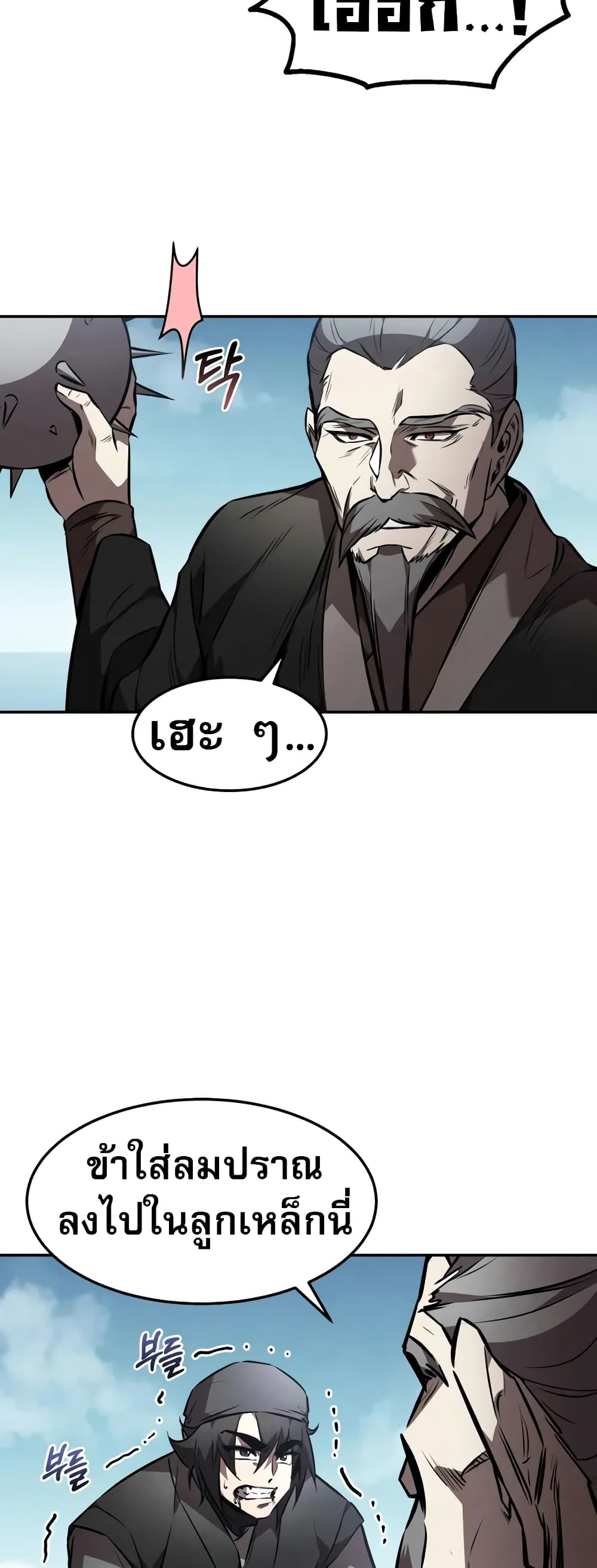 Reincarnated Escort Warrior ตอนที่ 52 24