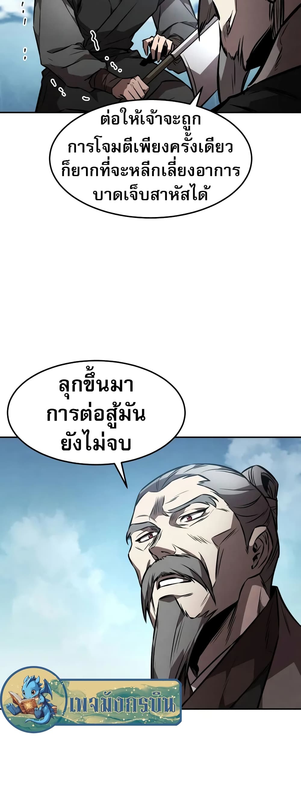 Reincarnated Escort Warrior ตอนที่ 52 25