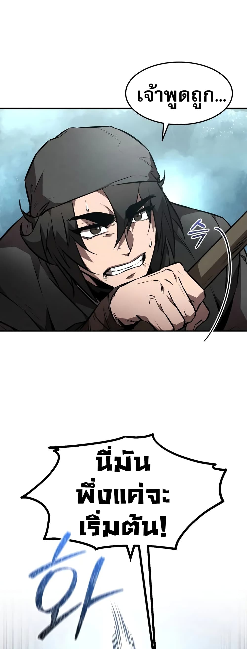 Reincarnated Escort Warrior ตอนที่ 52 26