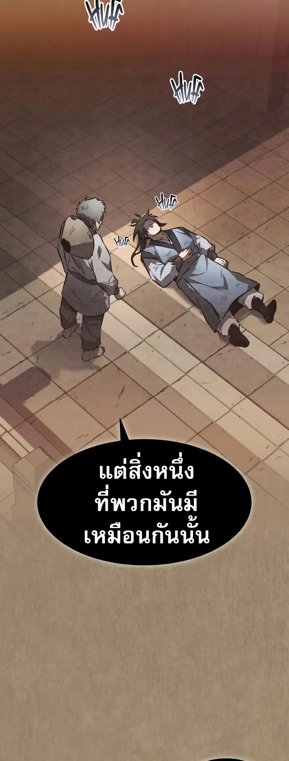 Reincarnated Escort Warrior ตอนที่ 52 32