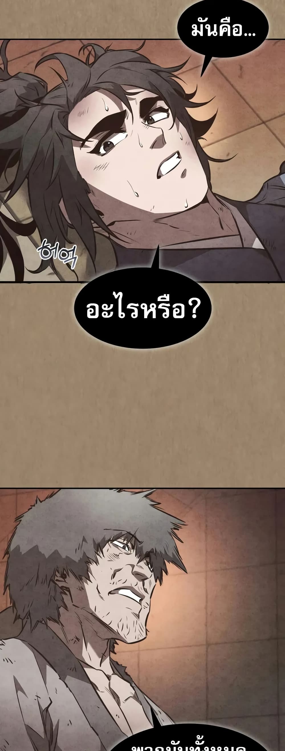 Reincarnated Escort Warrior ตอนที่ 52 33