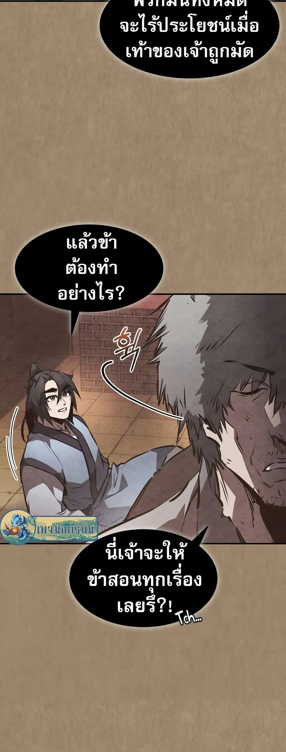 Reincarnated Escort Warrior ตอนที่ 52 34