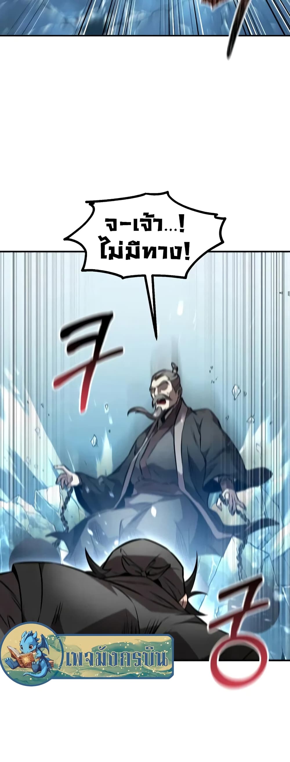 Reincarnated Escort Warrior ตอนที่ 52 29