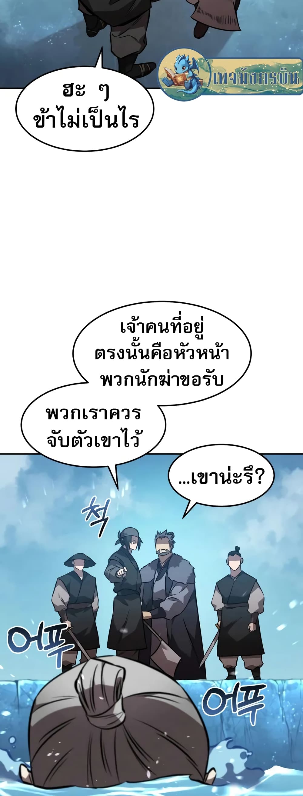 Reincarnated Escort Warrior ตอนที่ 52 42