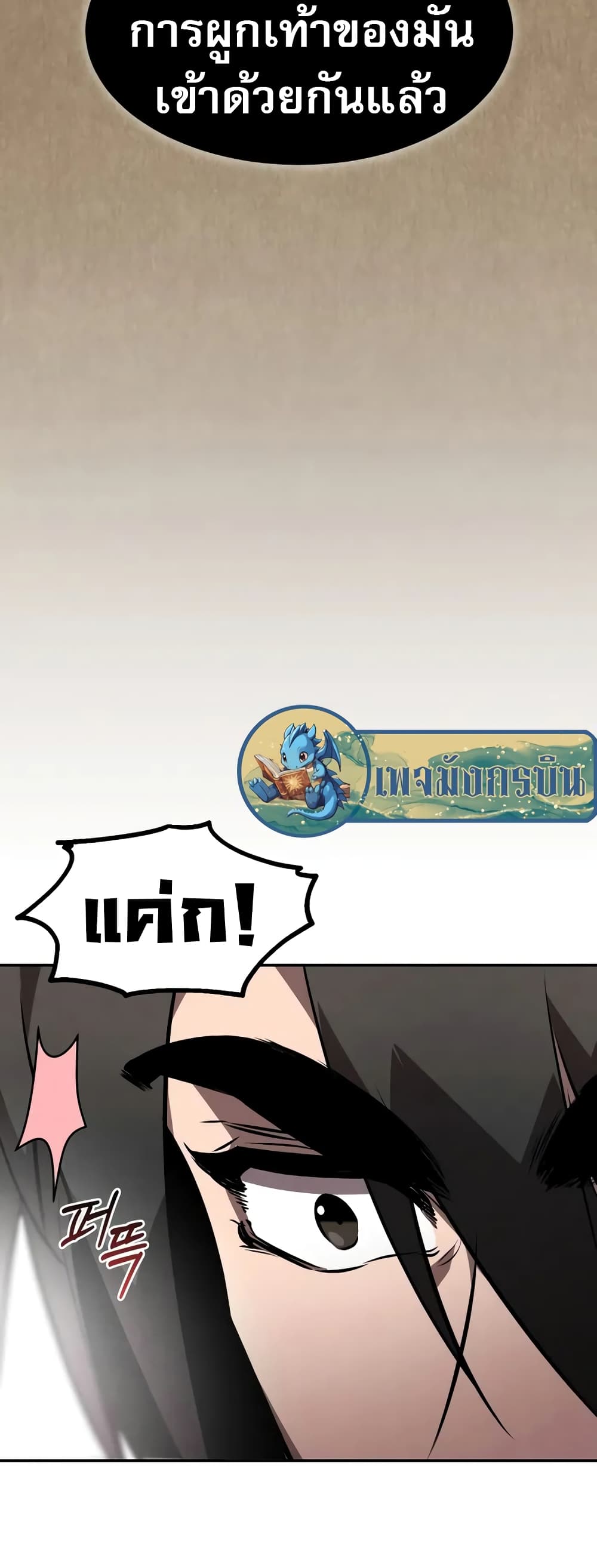 Reincarnated Escort Warrior ตอนที่ 52 36