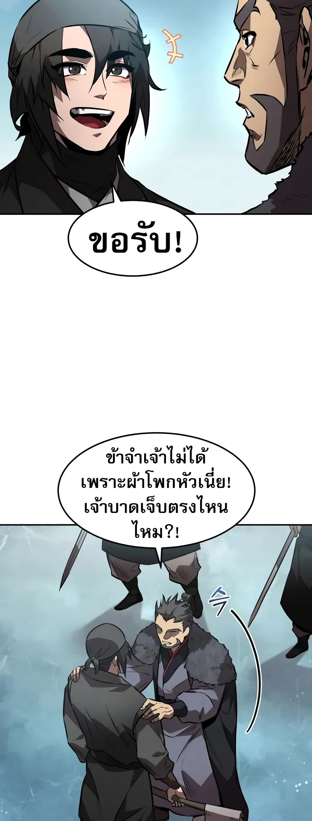 Reincarnated Escort Warrior ตอนที่ 52 41