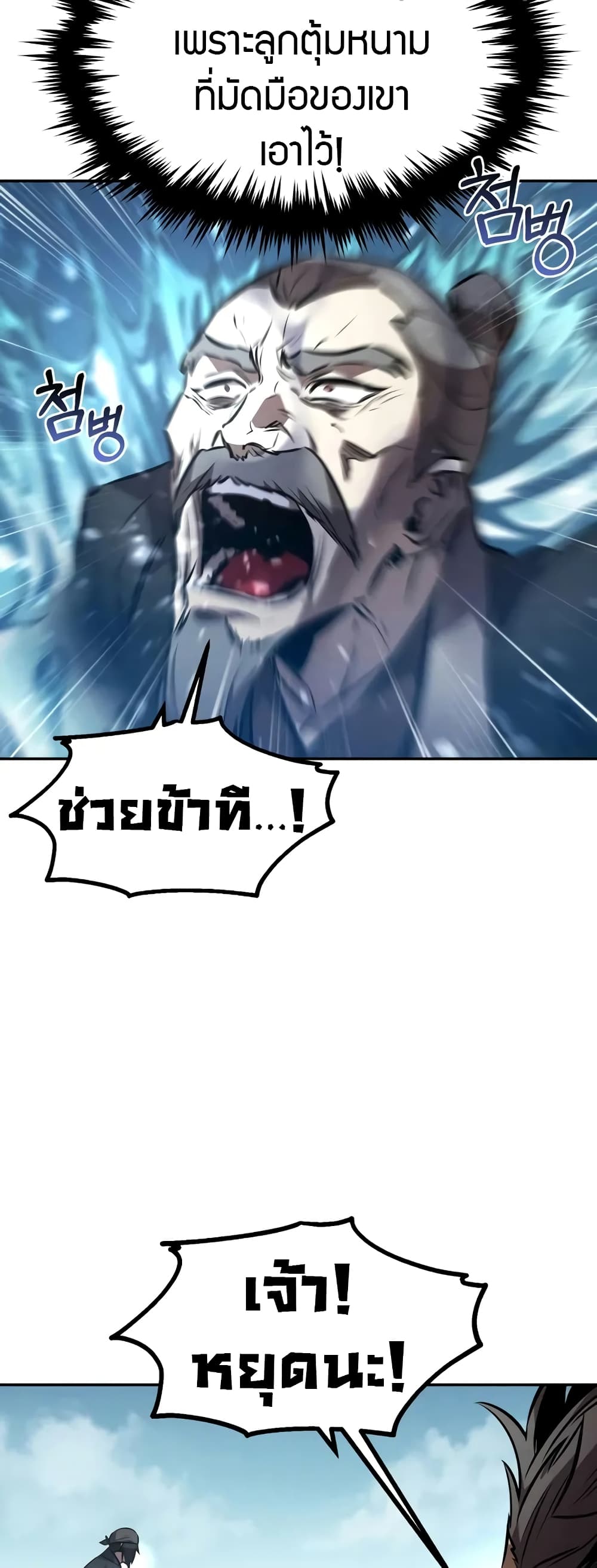 Reincarnated Escort Warrior ตอนที่ 52 38