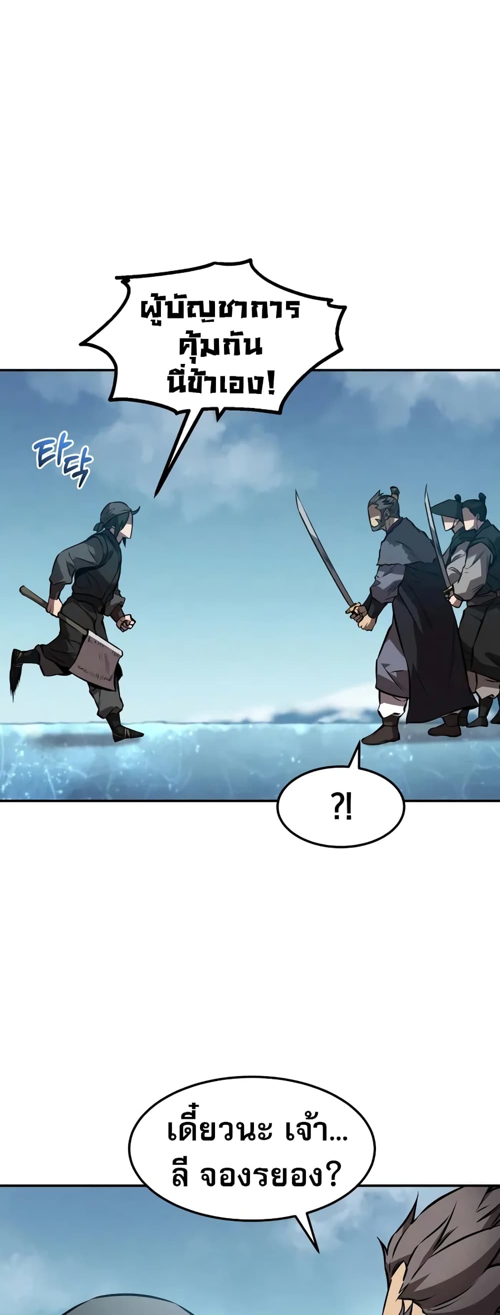 Reincarnated Escort Warrior ตอนที่ 52 40