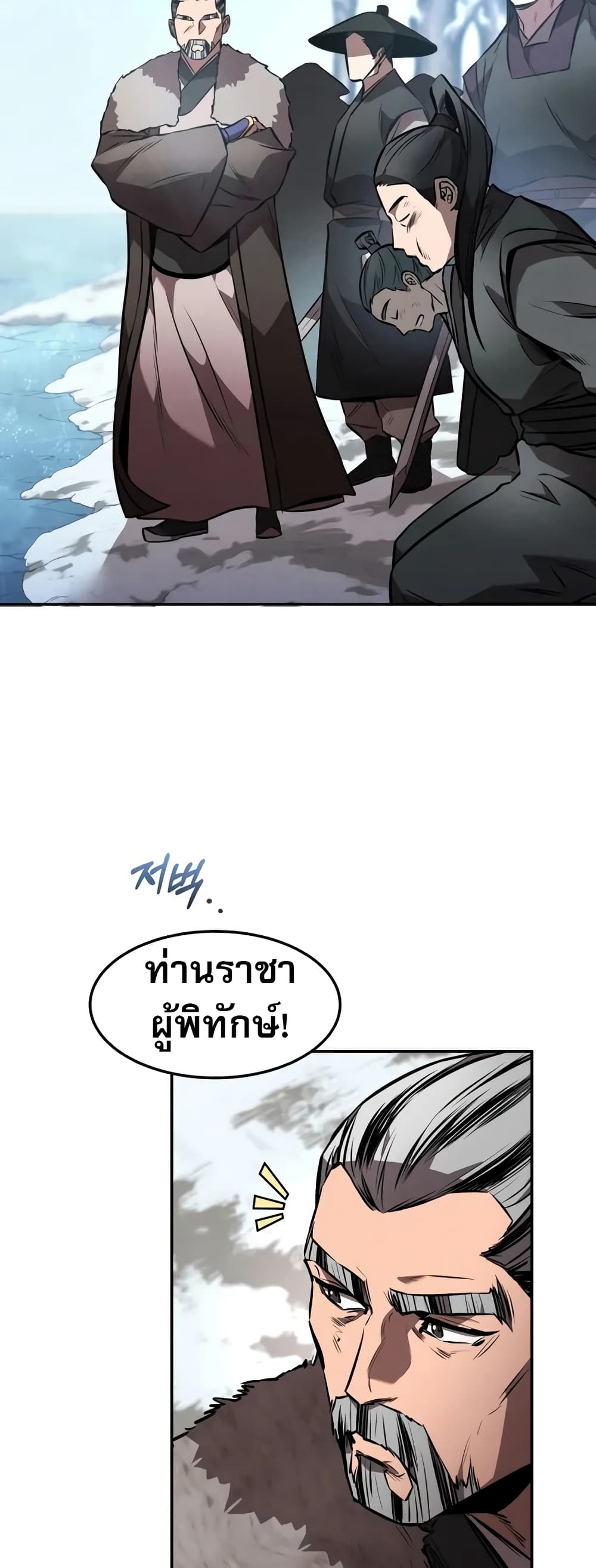 Reincarnated Escort Warrior ตอนที่ 52 45