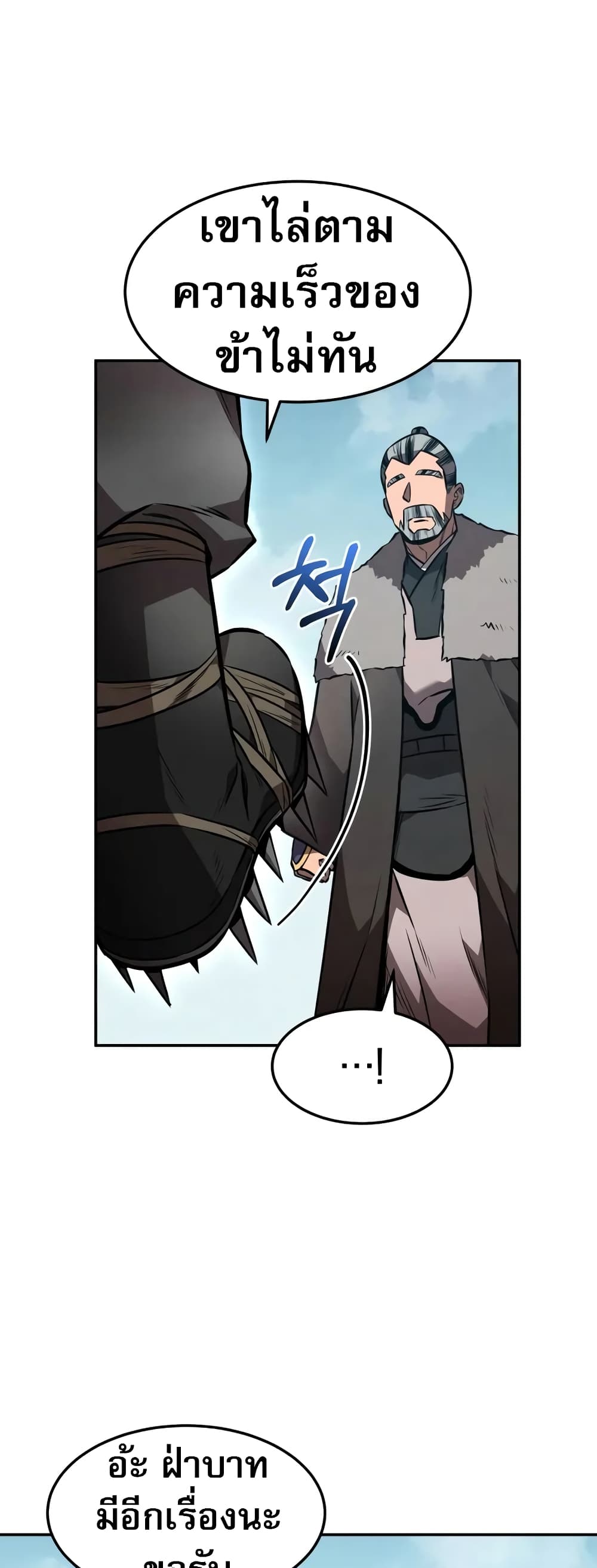 Reincarnated Escort Warrior ตอนที่ 52 49