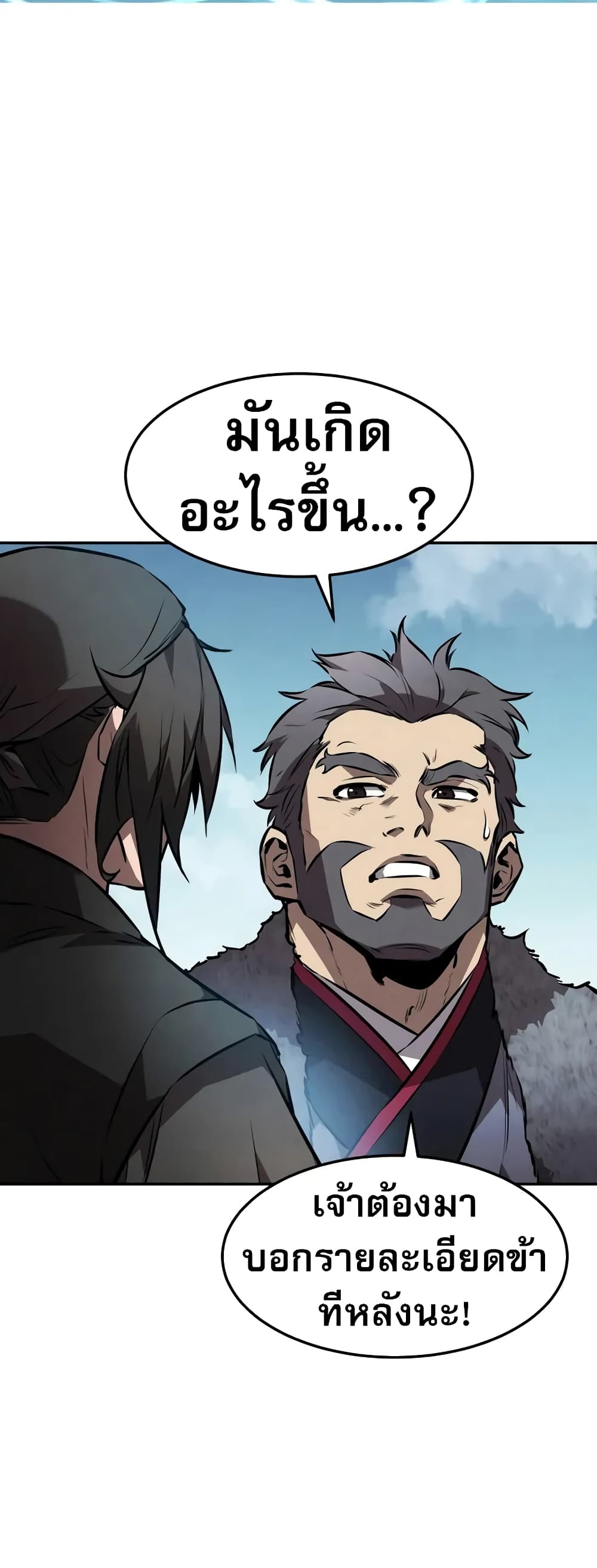 Reincarnated Escort Warrior ตอนที่ 52 43