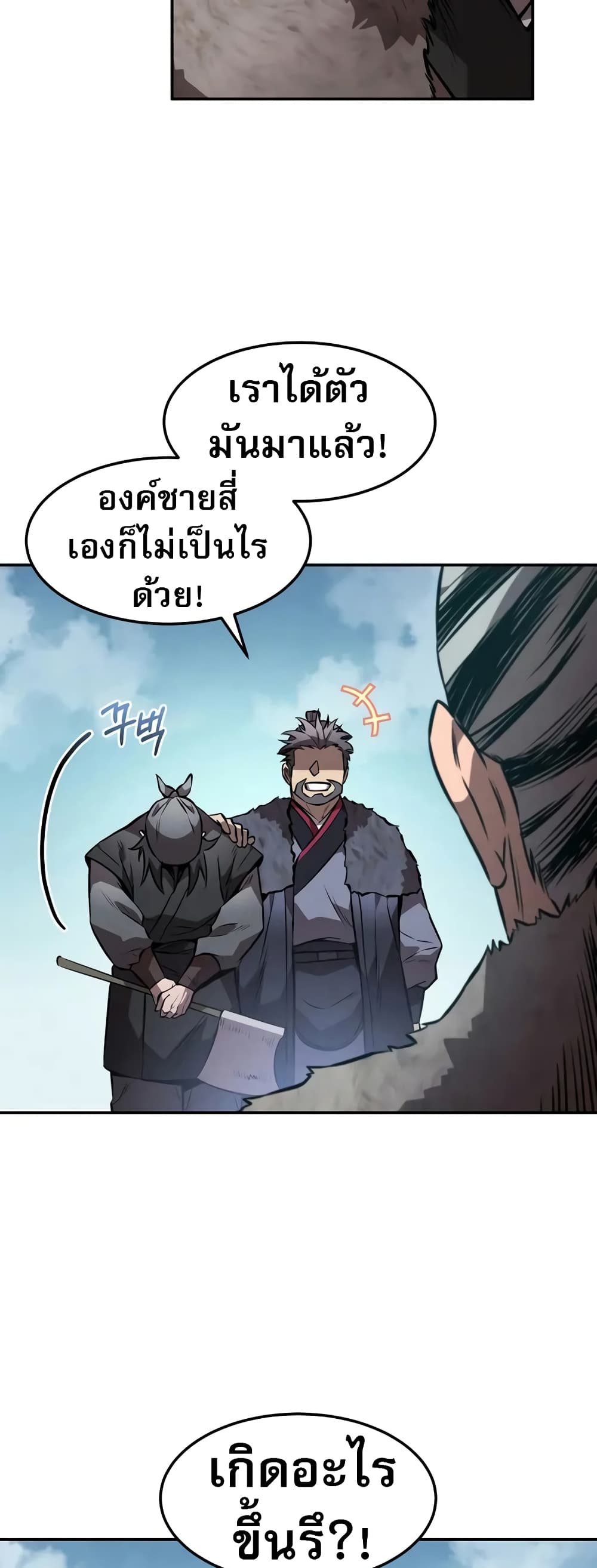 Reincarnated Escort Warrior ตอนที่ 52 46