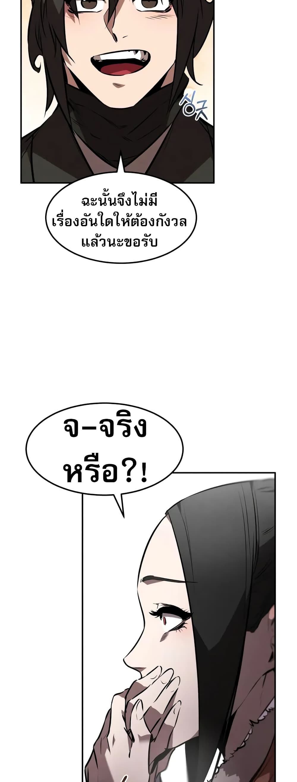 Reincarnated Escort Warrior ตอนที่ 52 51