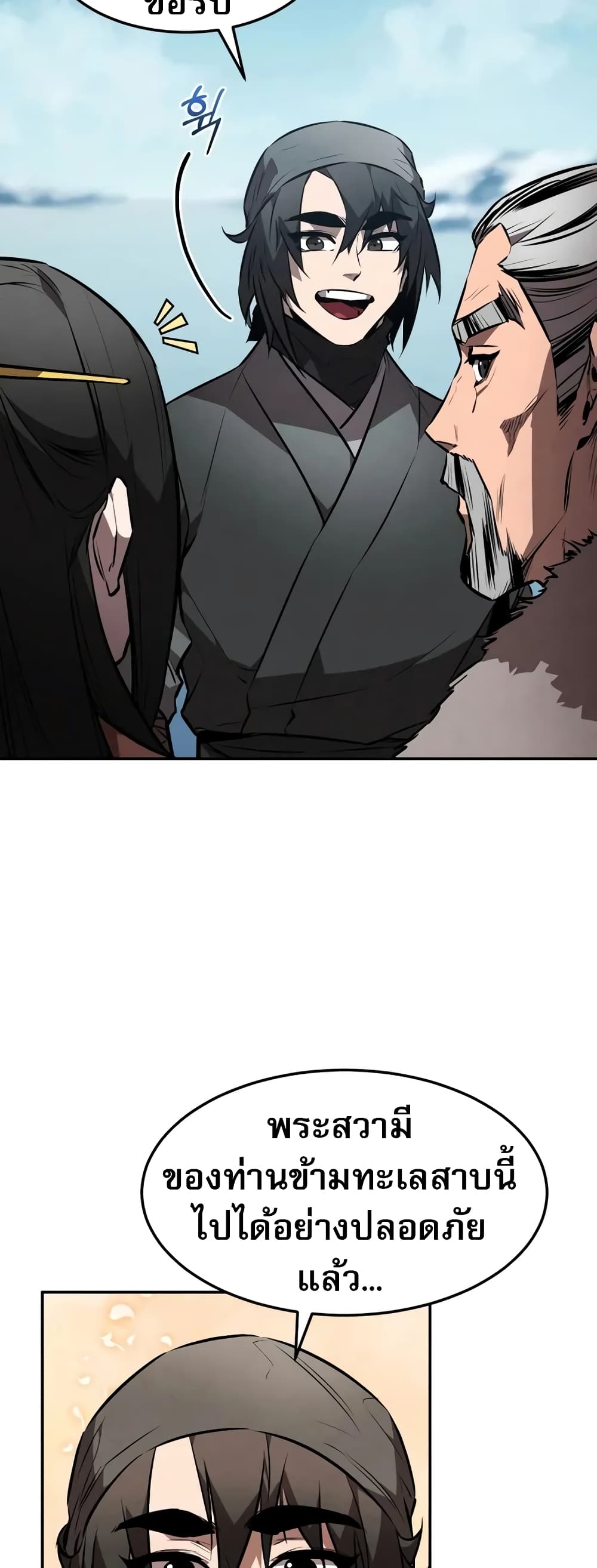 Reincarnated Escort Warrior ตอนที่ 52 50