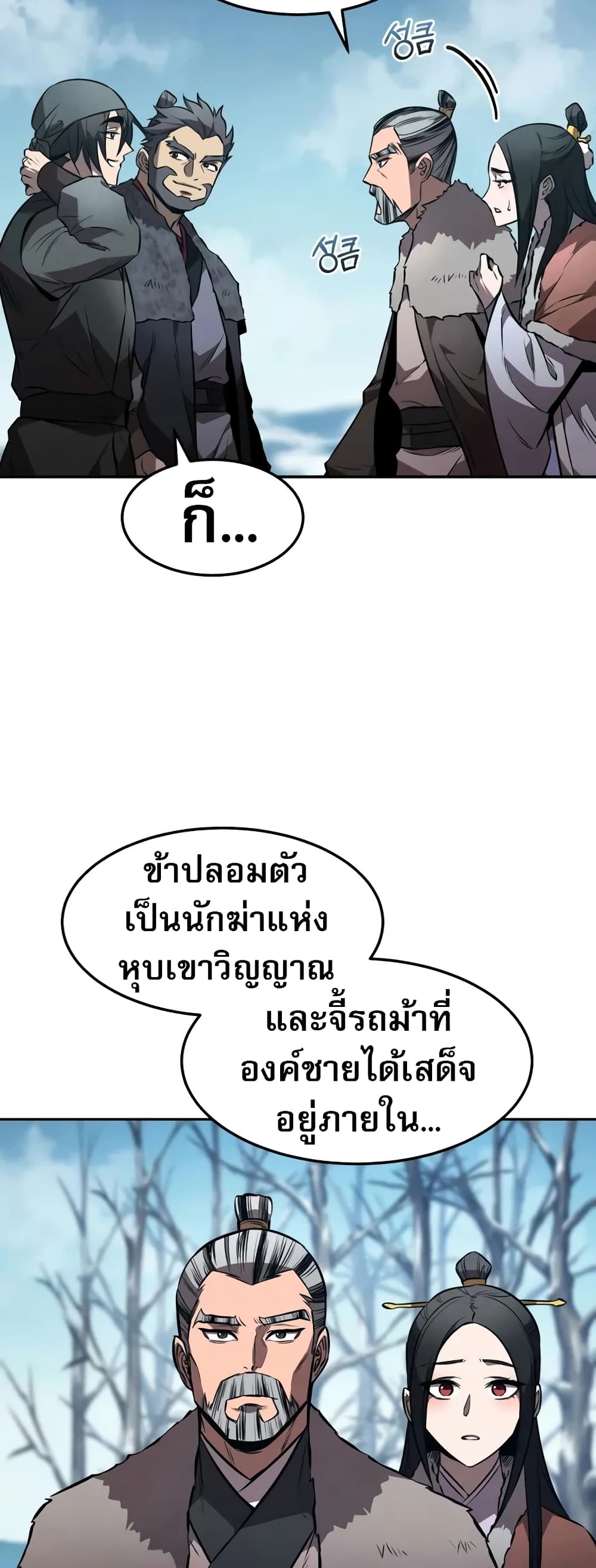 Reincarnated Escort Warrior ตอนที่ 52 47