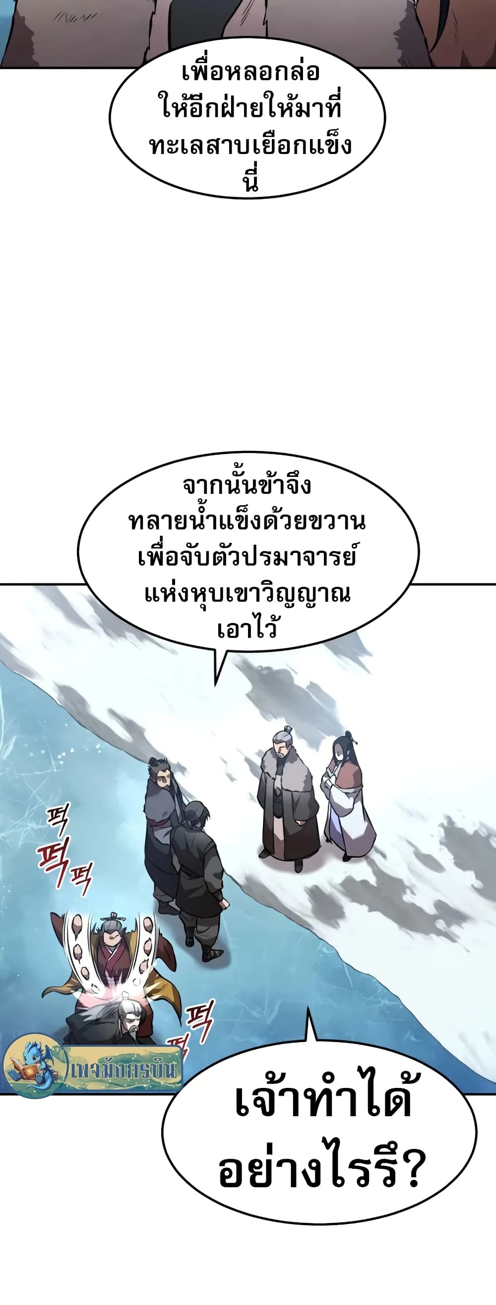 Reincarnated Escort Warrior ตอนที่ 52 48