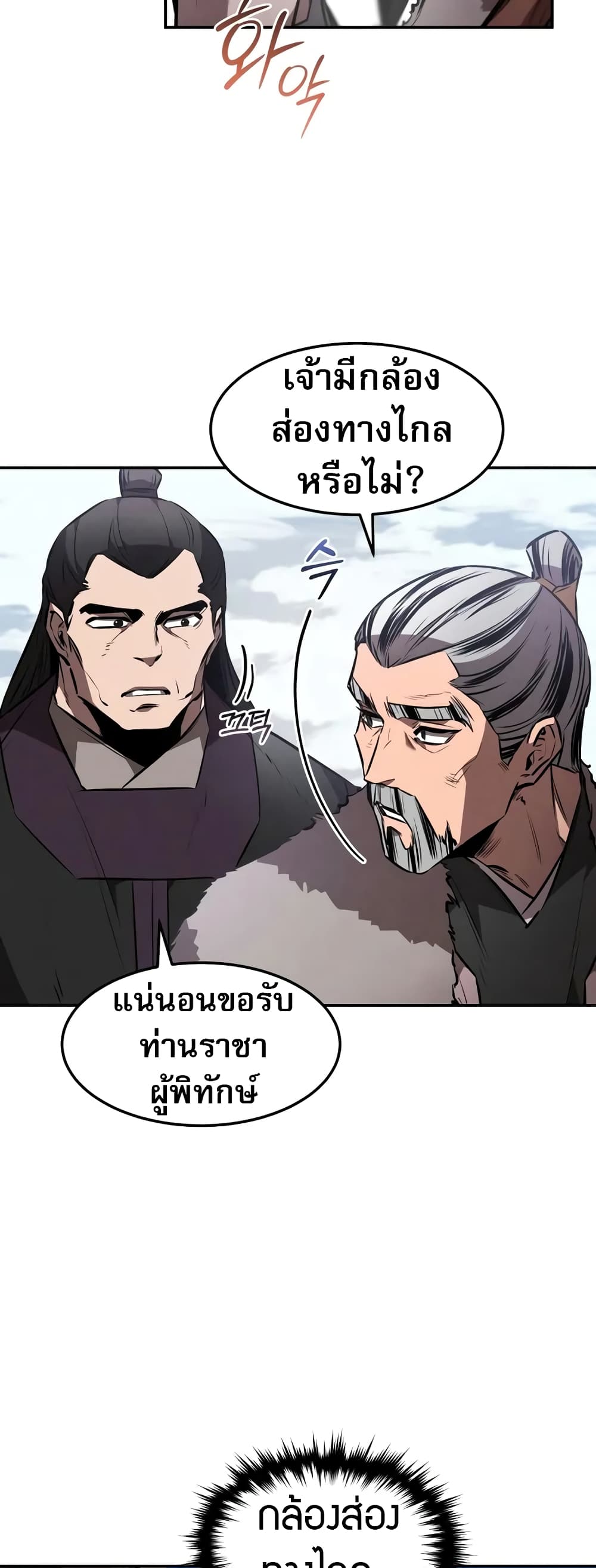 Reincarnated Escort Warrior ตอนที่ 52 52