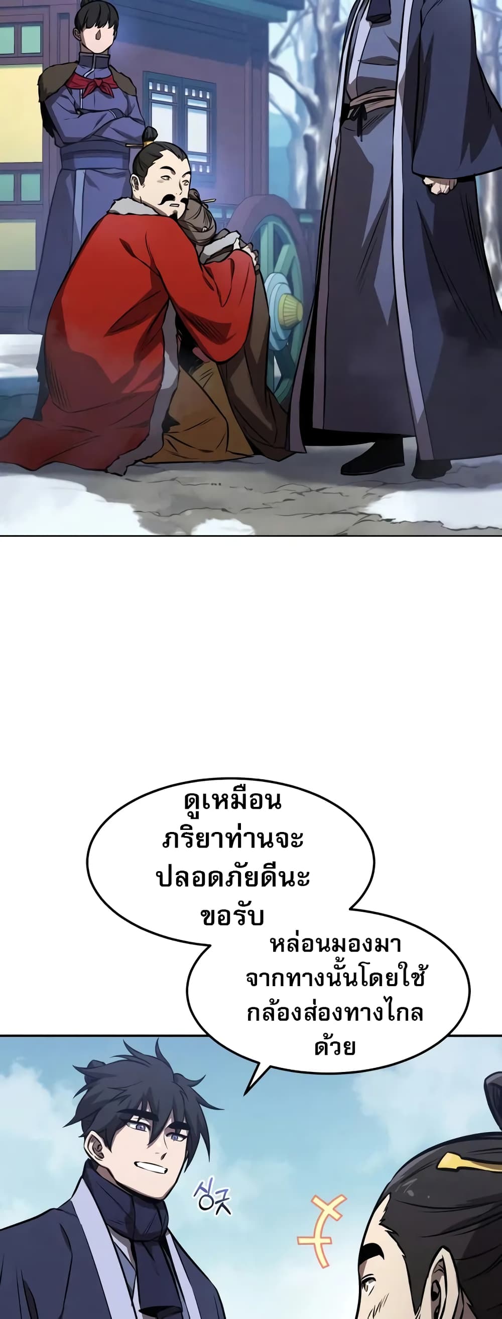 Reincarnated Escort Warrior ตอนที่ 52 56