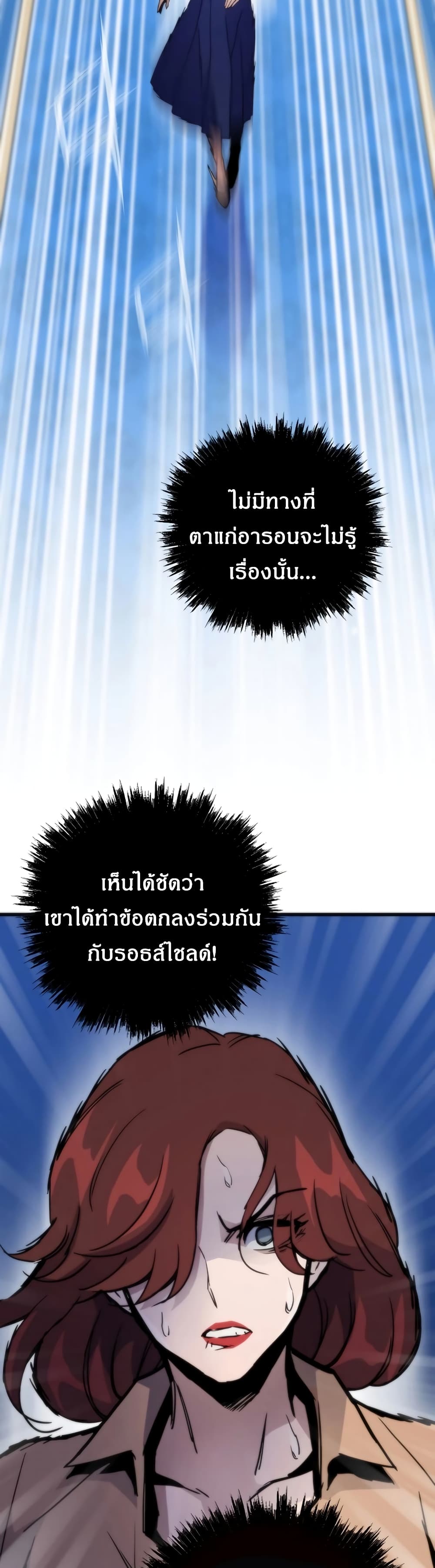 Past Life Returner ตอนที่ 54 2