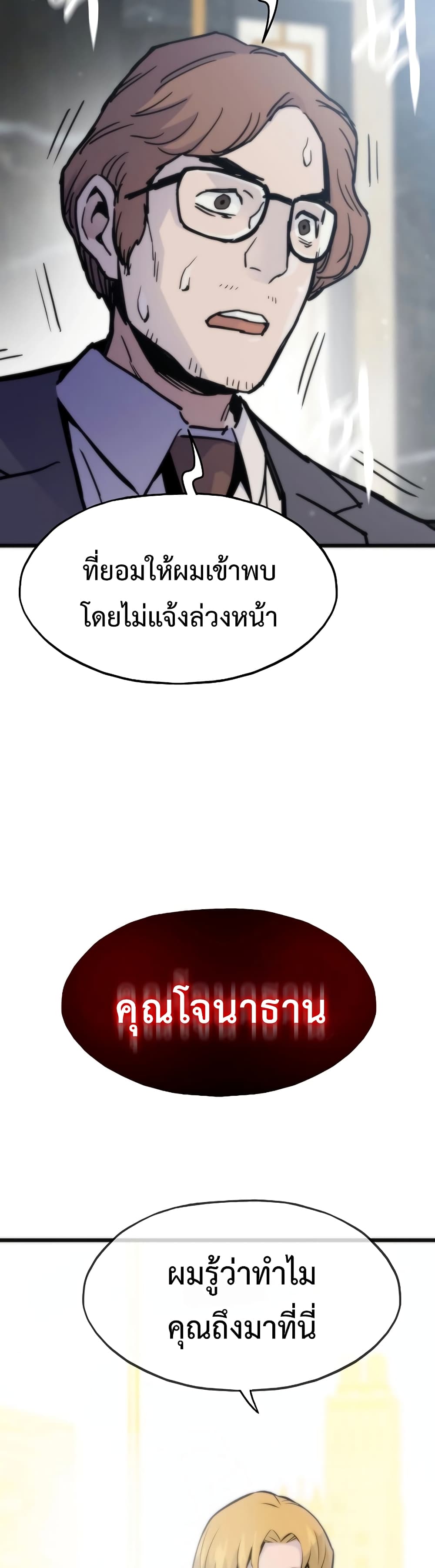 Past Life Returner ตอนที่ 54 12