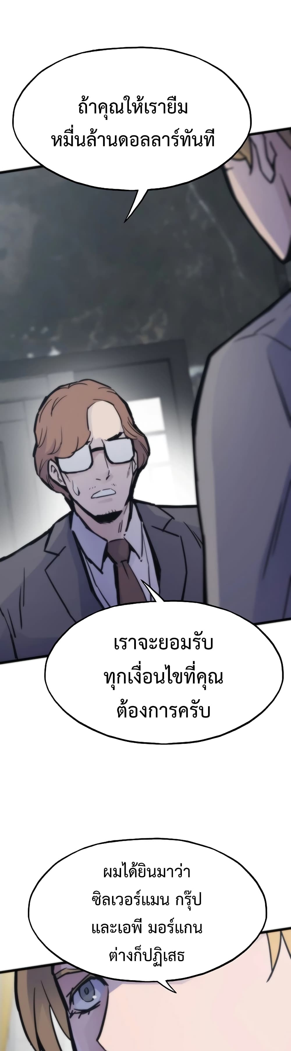 Past Life Returner ตอนที่ 54 14