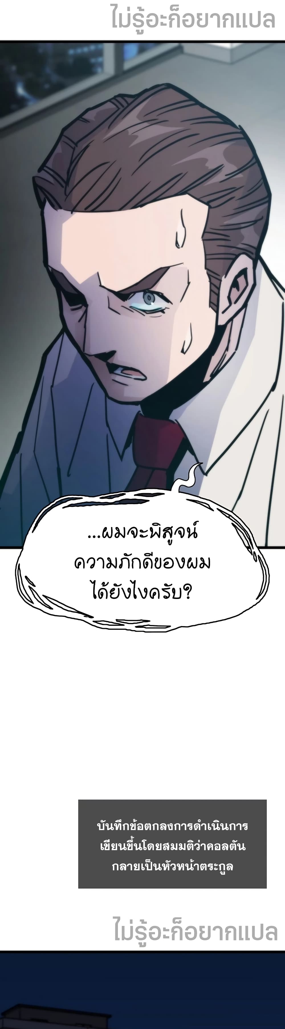 Past Life Returner ตอนที่ 54 26