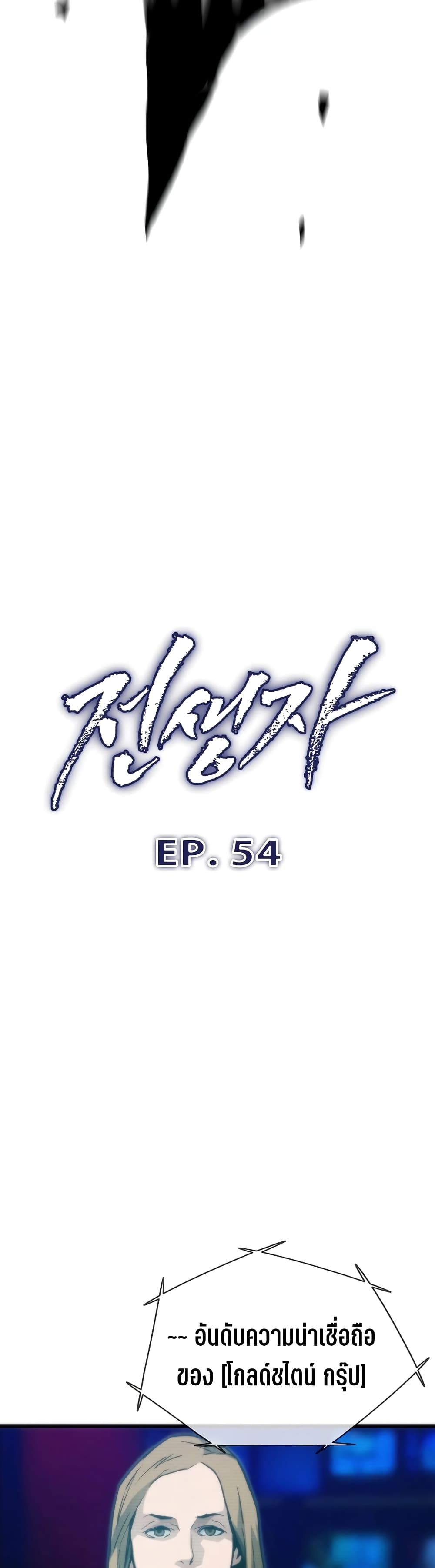 Past Life Returner ตอนที่ 54 23