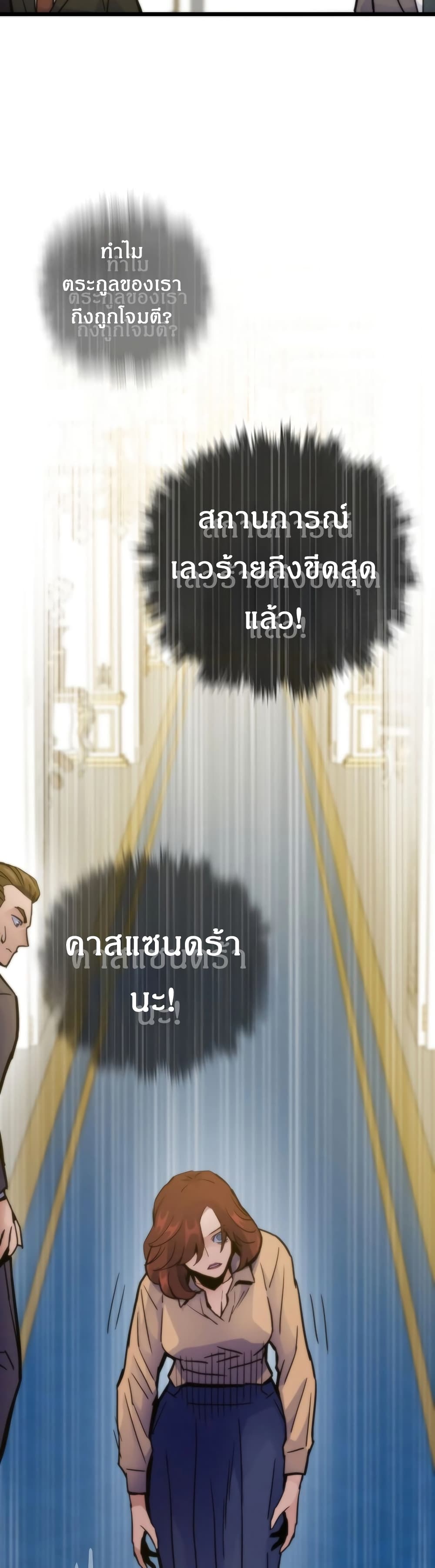 Past Life Returner ตอนที่ 54 39