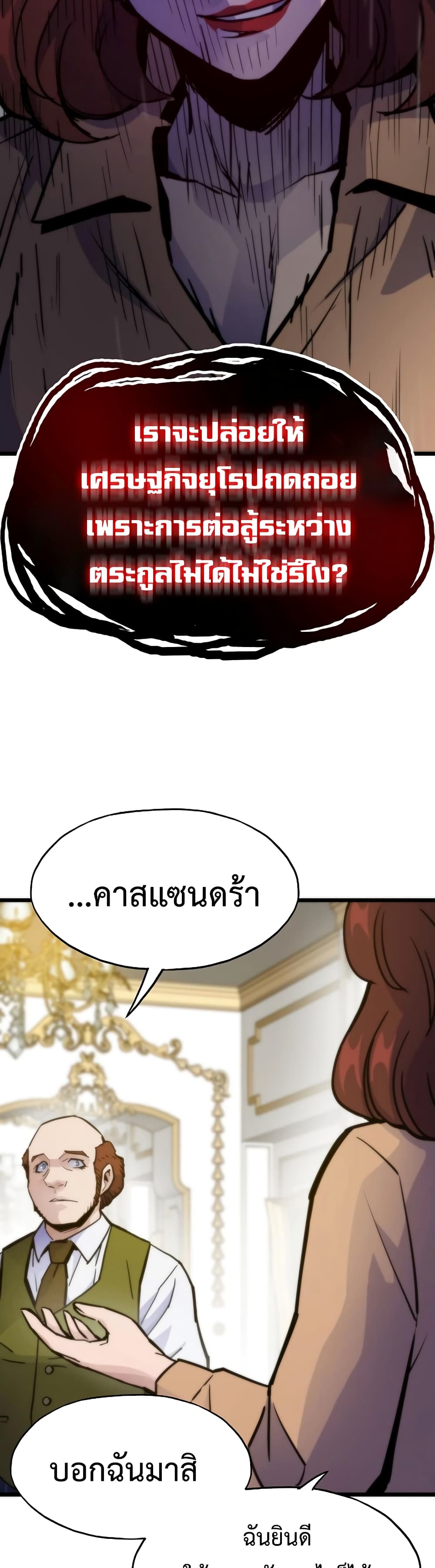 Past Life Returner ตอนที่ 54 43
