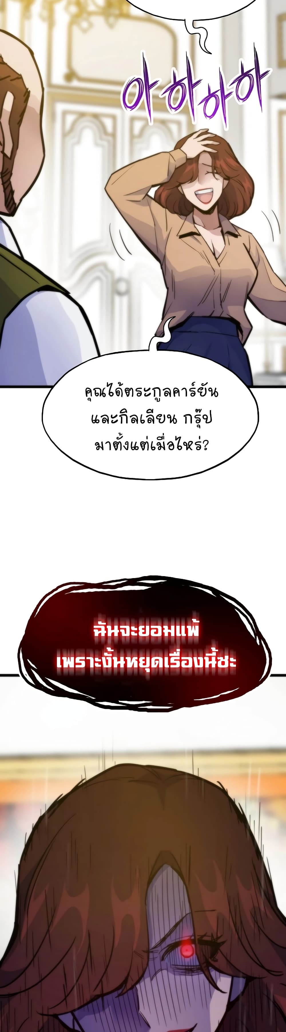 Past Life Returner ตอนที่ 54 42