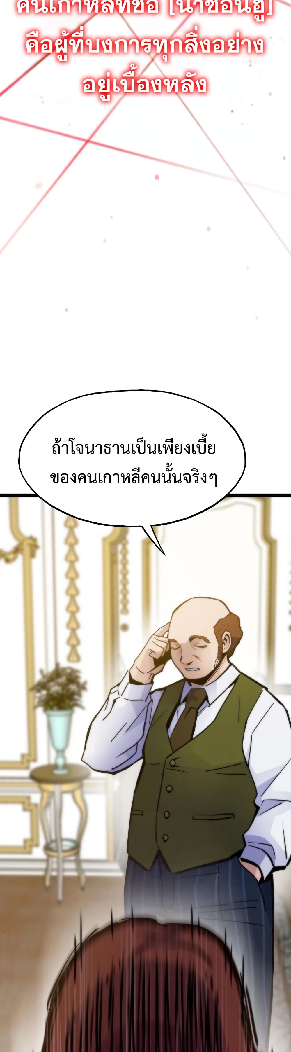 Past Life Returner ตอนที่ 54 49
