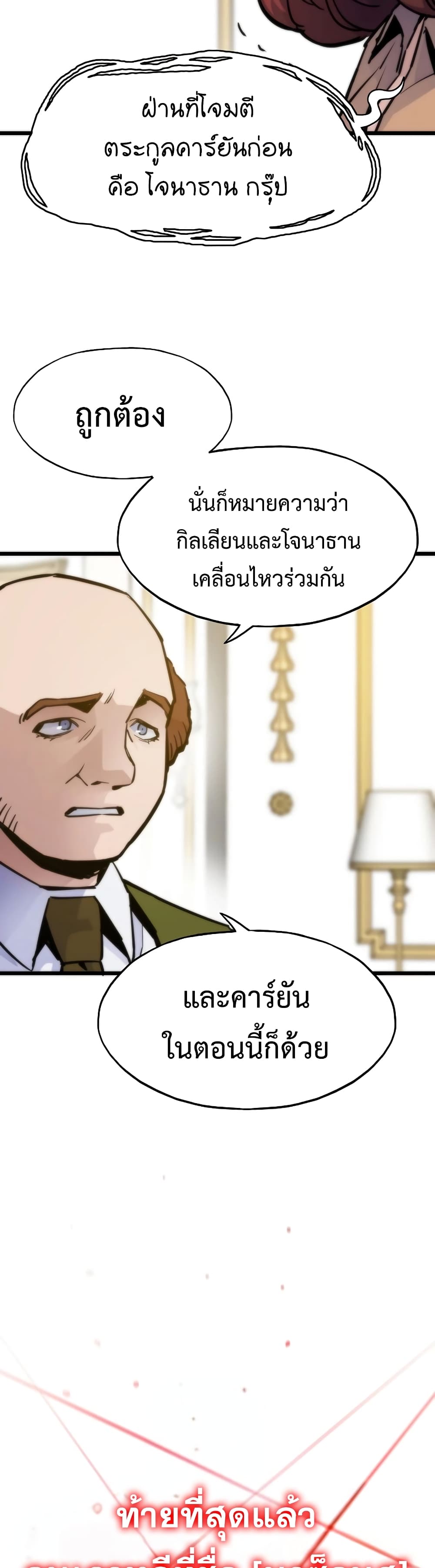 Past Life Returner ตอนที่ 54 48