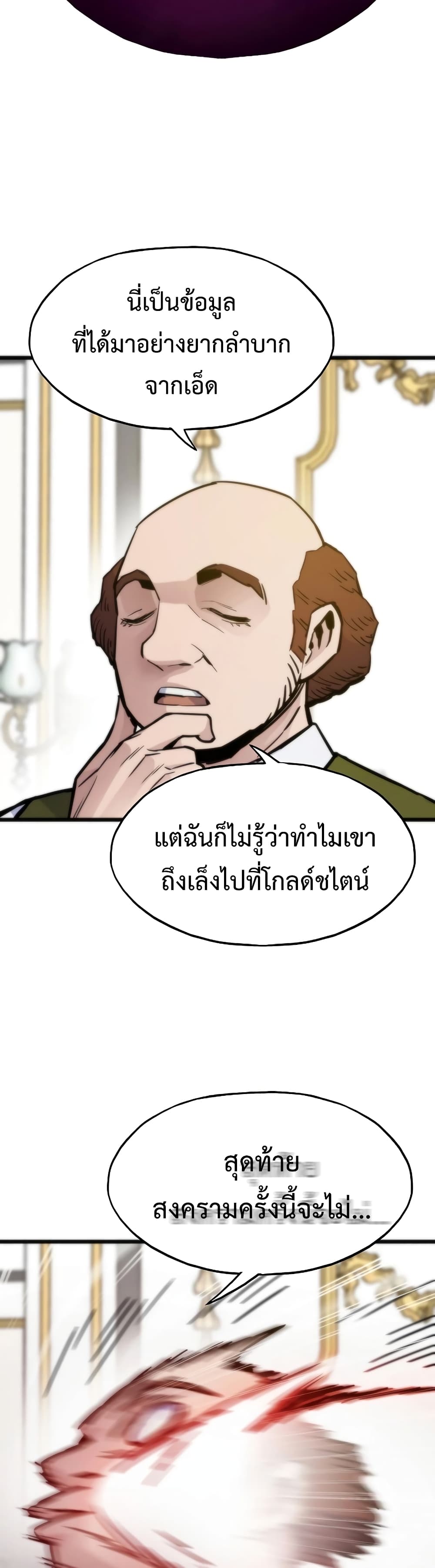 Past Life Returner ตอนที่ 54 52