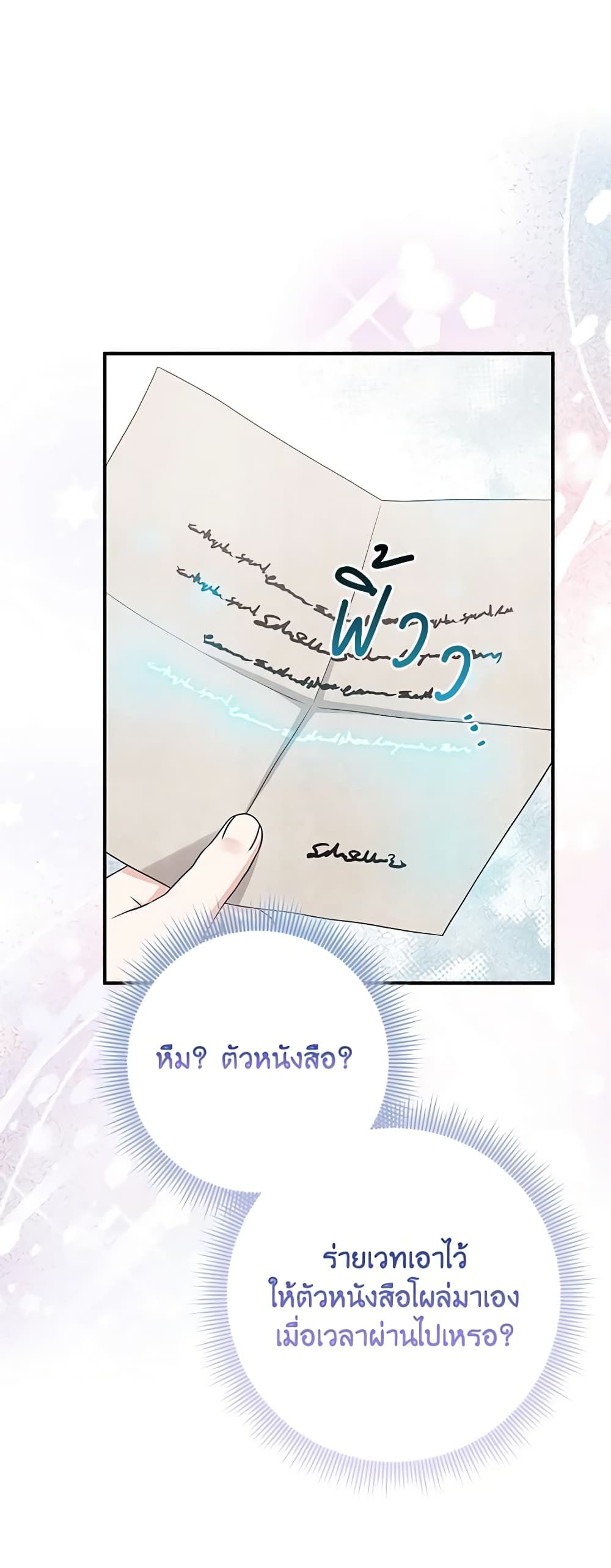 I Played the Role of the Adopted Daughter Too Well ตอนที่ 51 1