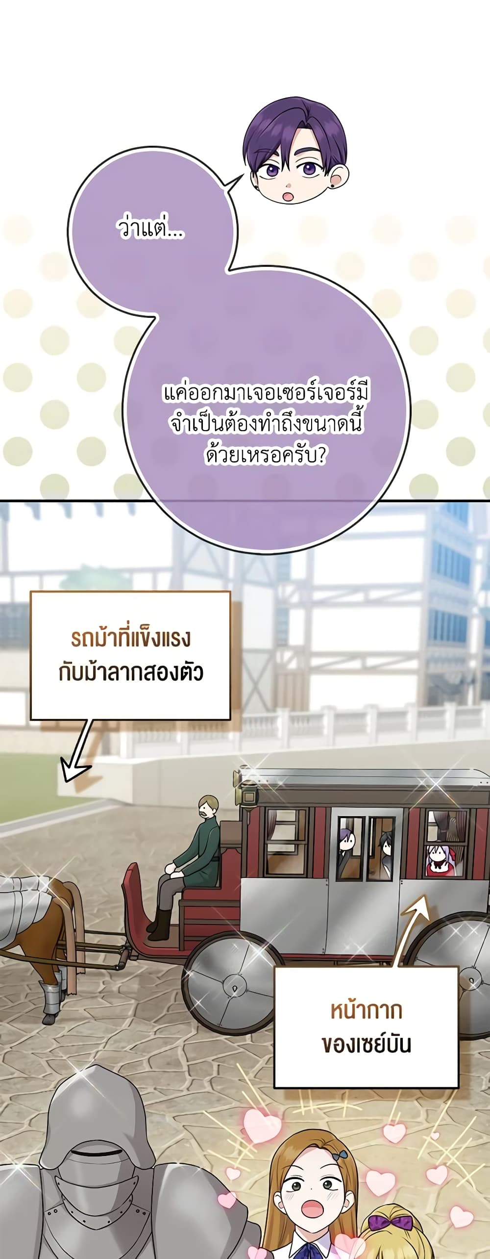 I Played the Role of the Adopted Daughter Too Well ตอนที่ 51 6