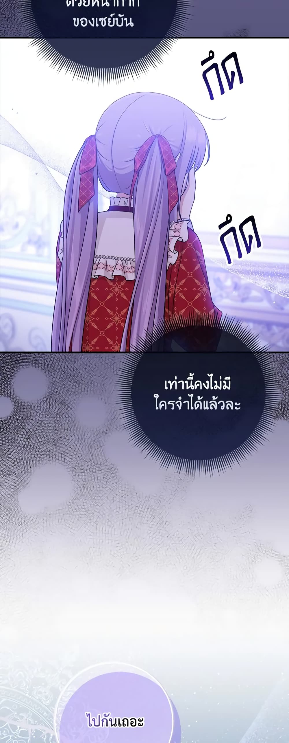 I Played the Role of the Adopted Daughter Too Well ตอนที่ 51 3