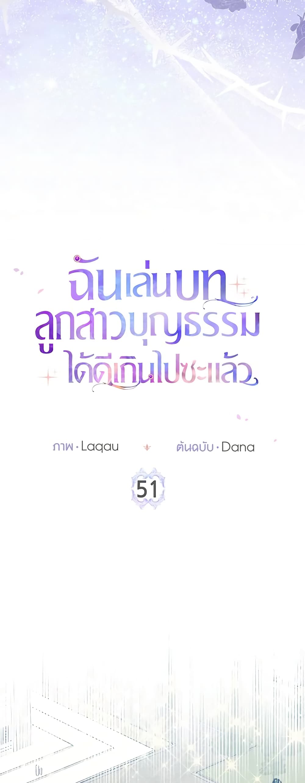 I Played the Role of the Adopted Daughter Too Well ตอนที่ 51 4