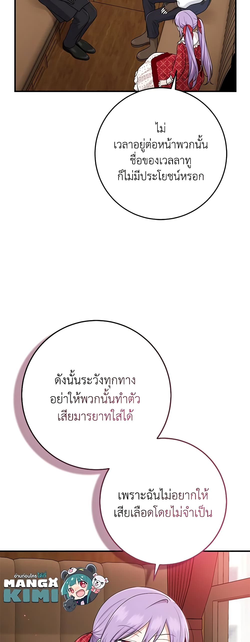 I Played the Role of the Adopted Daughter Too Well ตอนที่ 51 8