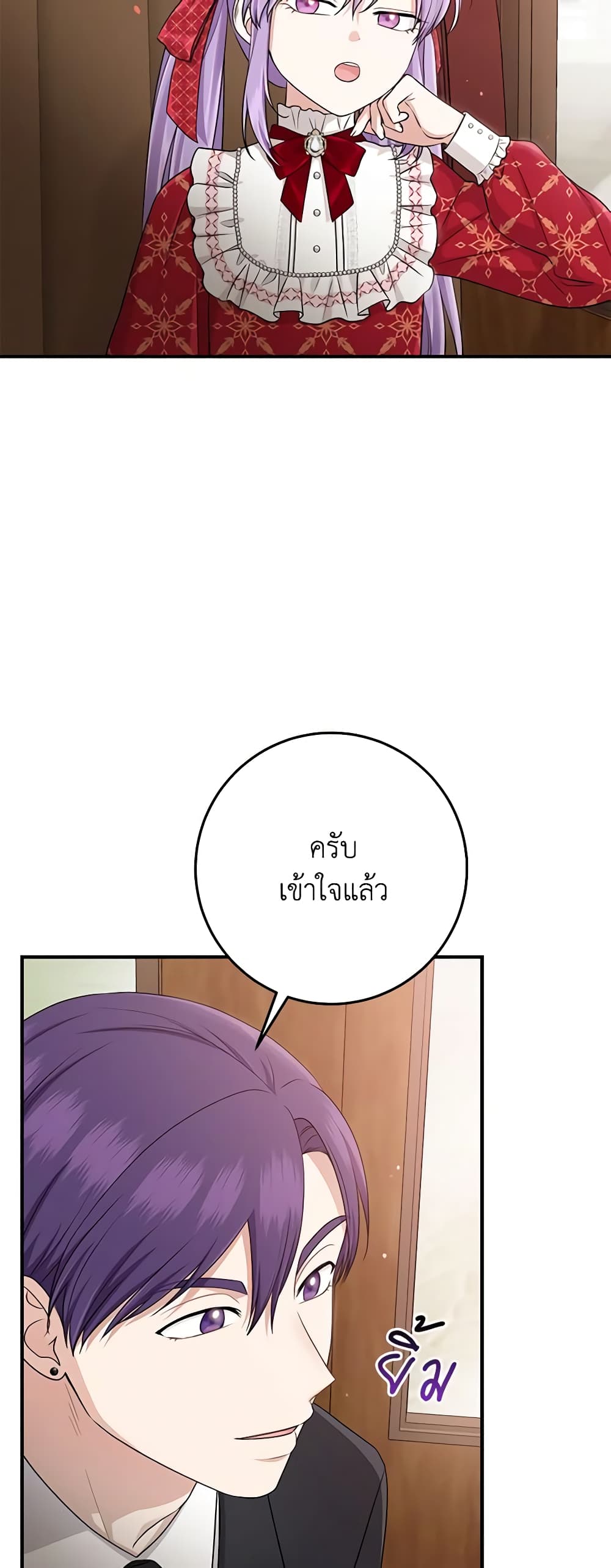 I Played the Role of the Adopted Daughter Too Well ตอนที่ 51 9