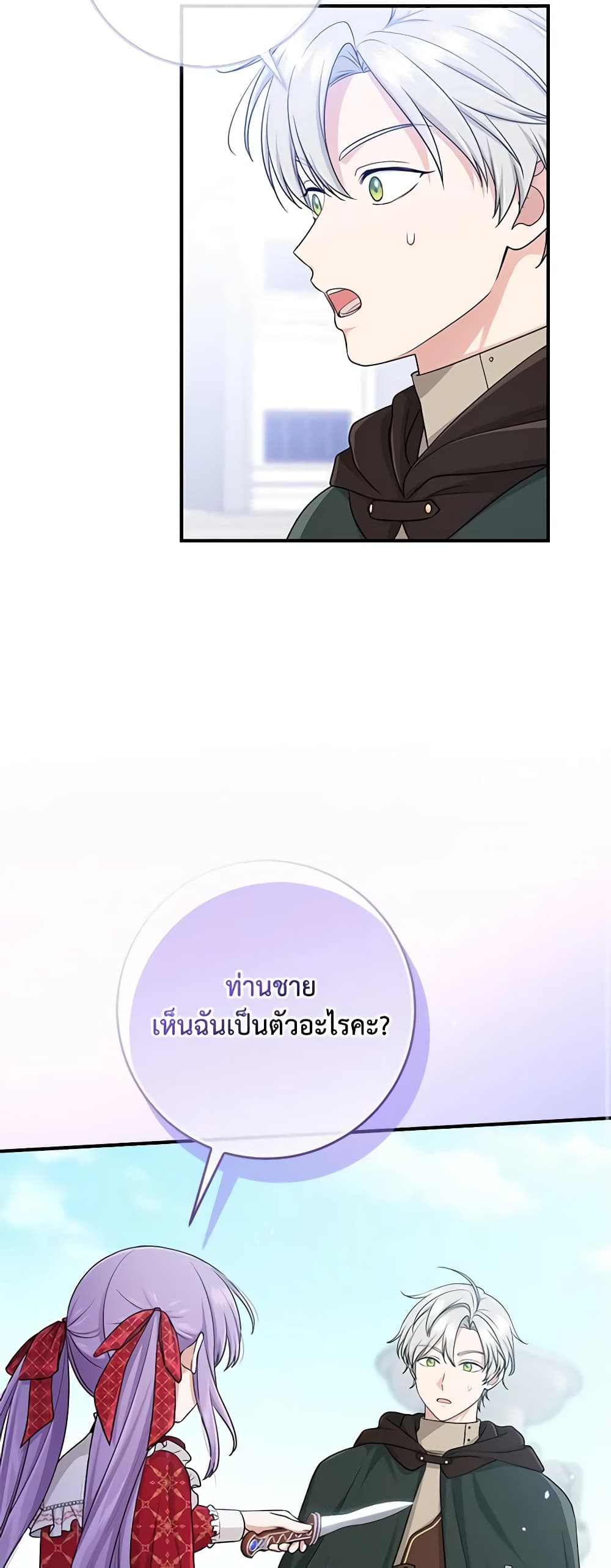 I Played the Role of the Adopted Daughter Too Well ตอนที่ 51 20