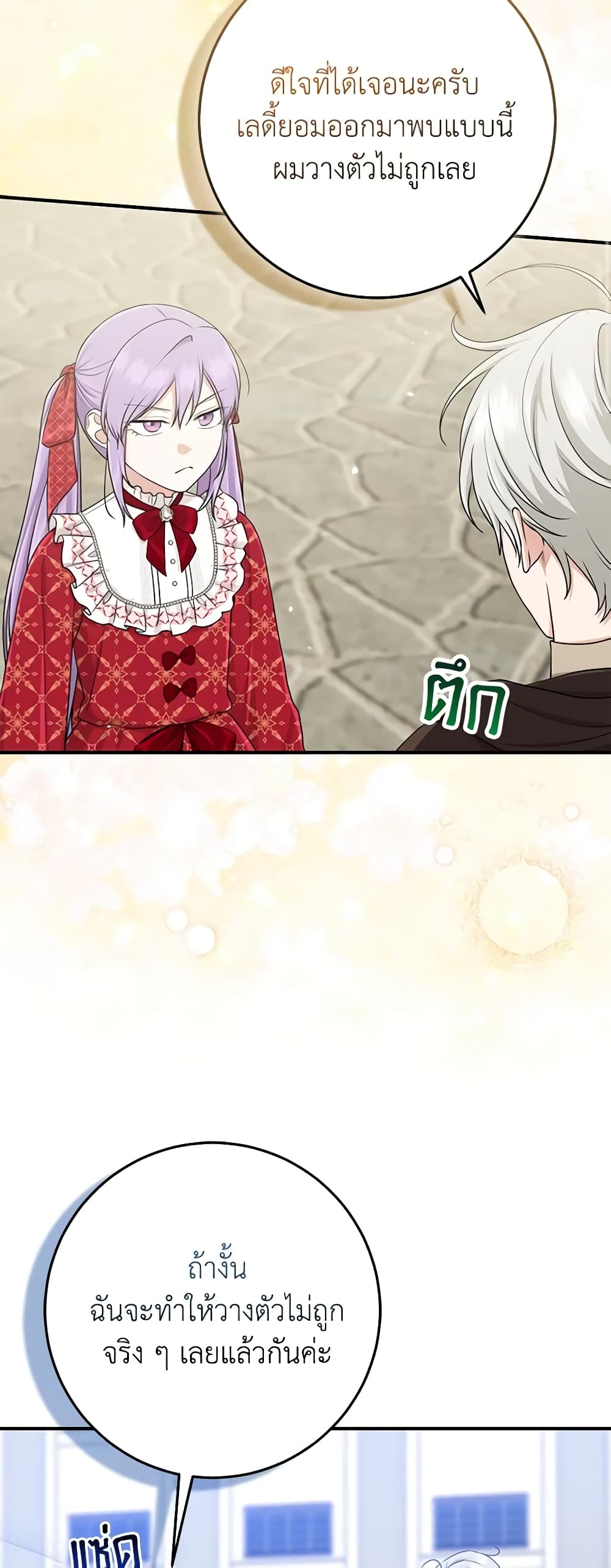 I Played the Role of the Adopted Daughter Too Well ตอนที่ 51 13