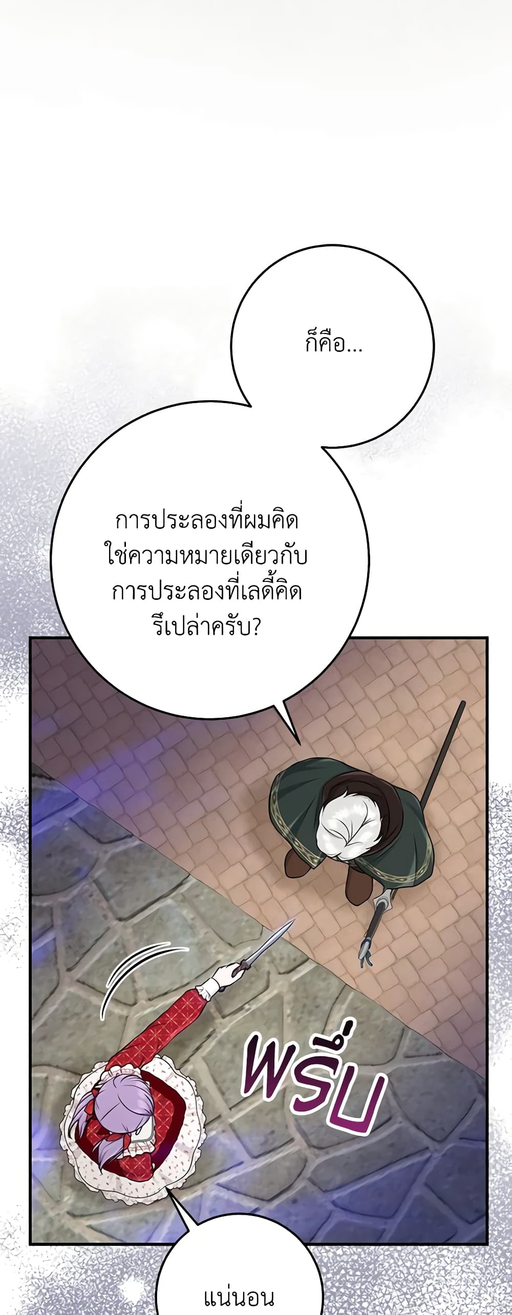 I Played the Role of the Adopted Daughter Too Well ตอนที่ 51 15