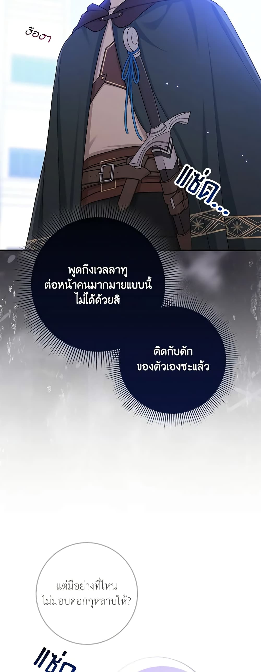 I Played the Role of the Adopted Daughter Too Well ตอนที่ 51 22