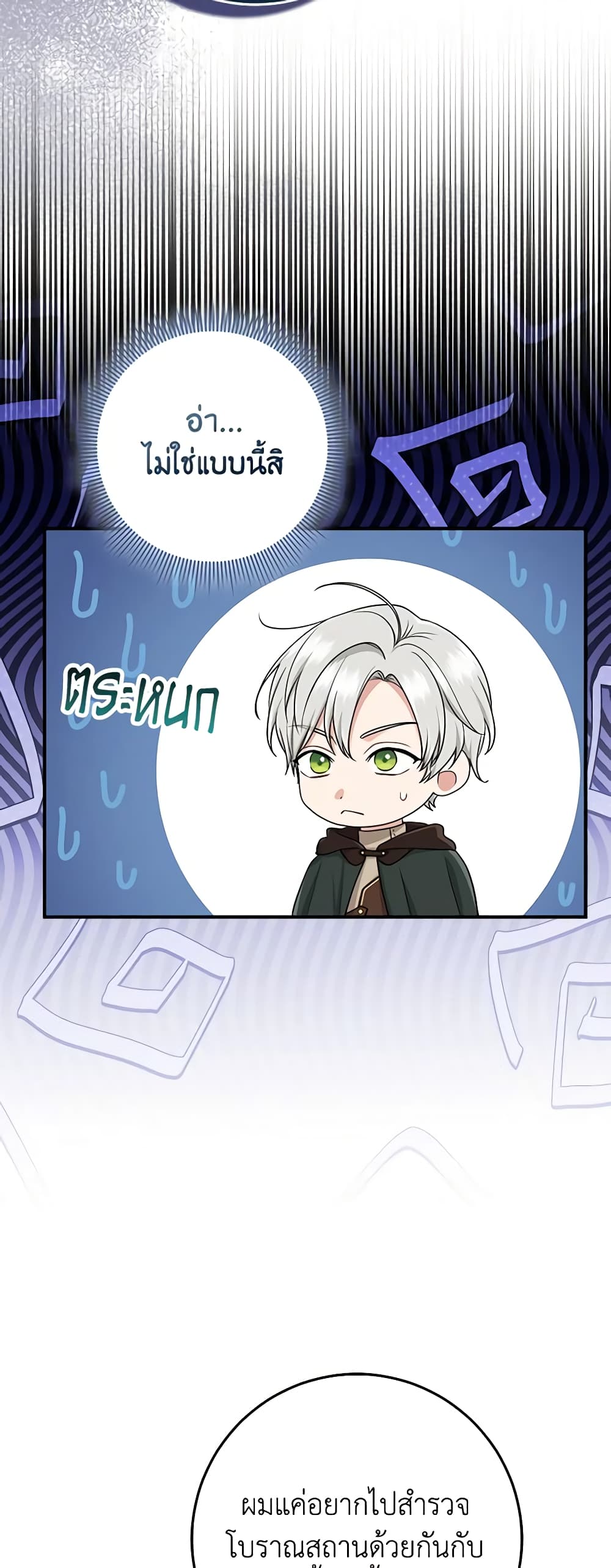 I Played the Role of the Adopted Daughter Too Well ตอนที่ 51 17